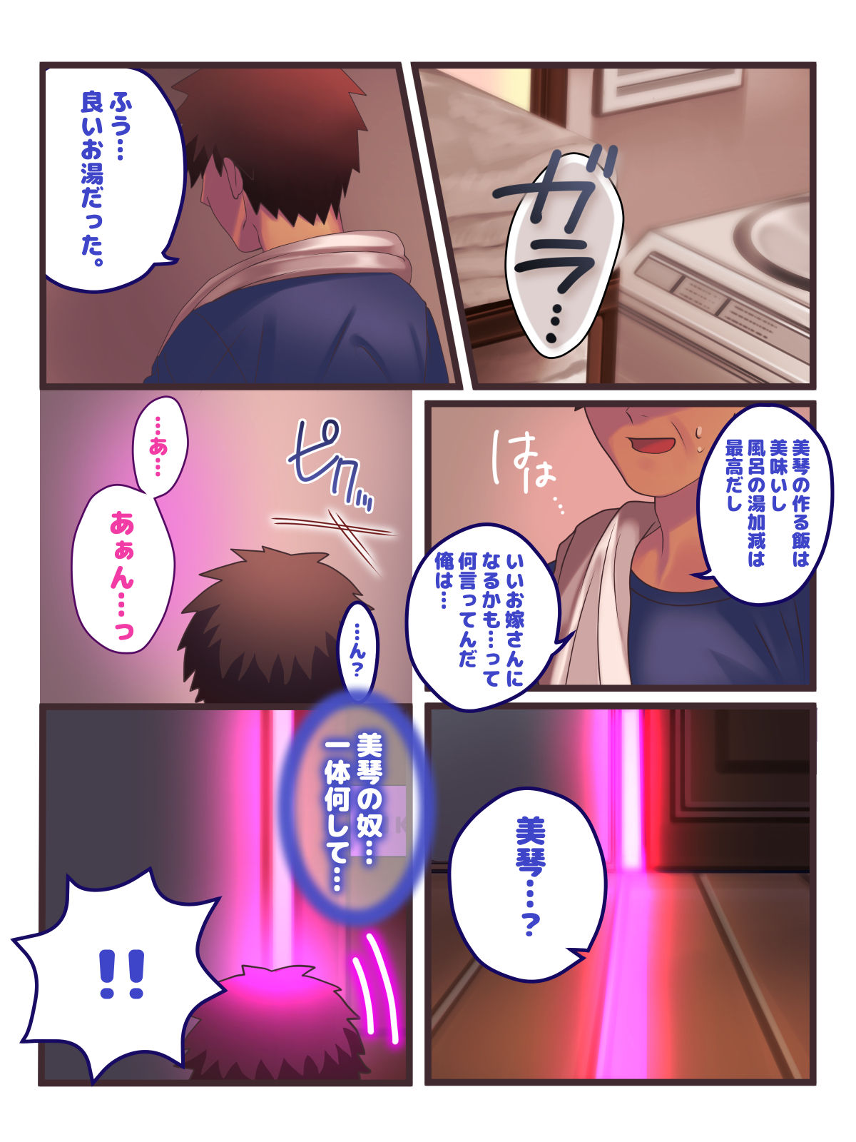 Fushikan~ Mesu Musuko to Papa page 10 full