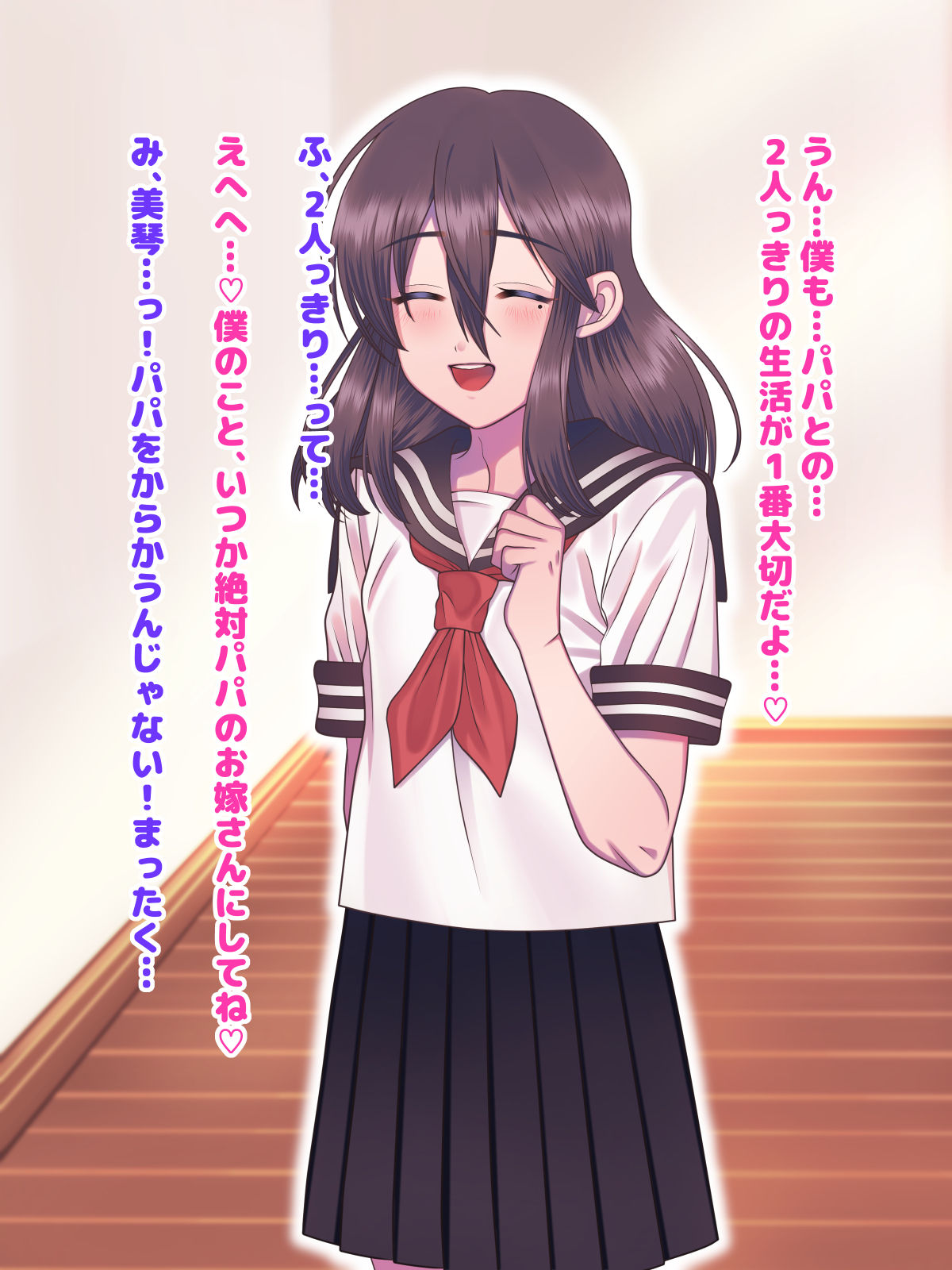 Fushikan~ Mesu Musuko to Papa page 8 full