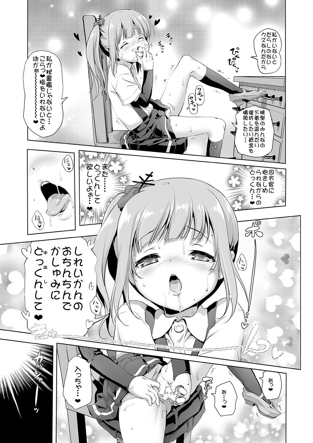 Dekikon Kakko Kari page 5 full