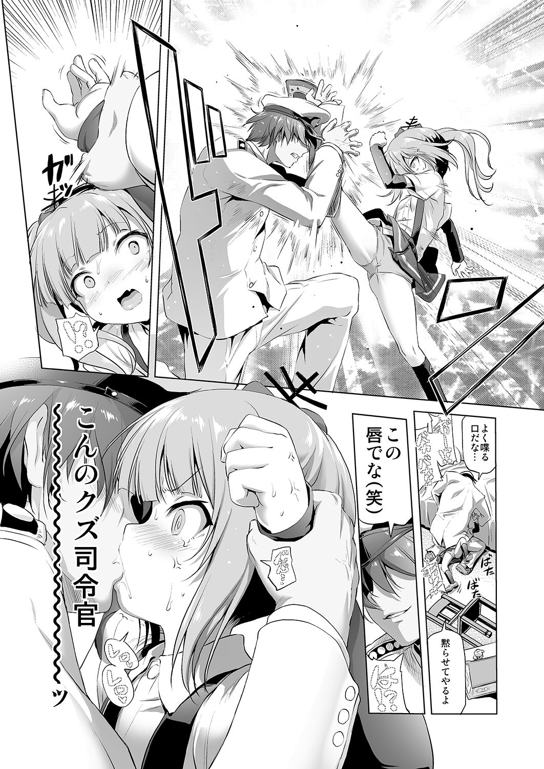 Dekikon Kakko Kari page 8 full
