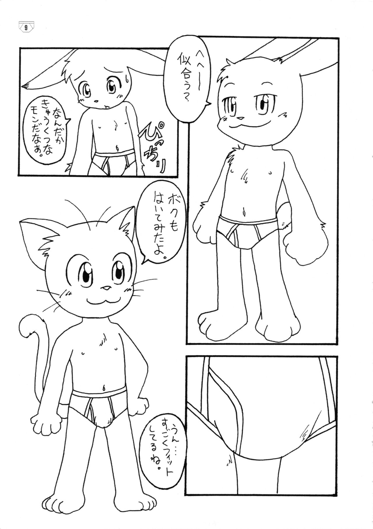 Brief! page 8 full