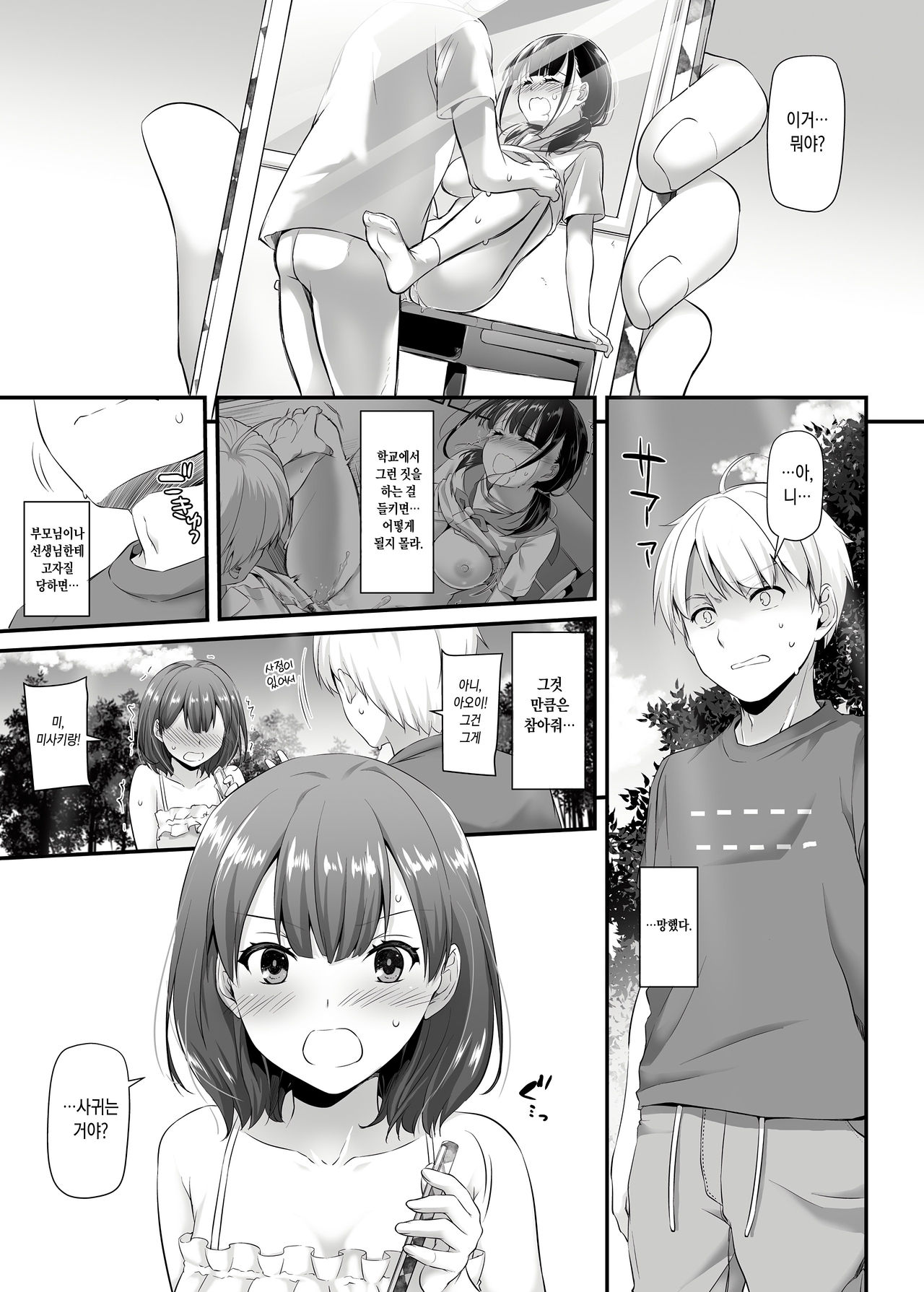Otonanajimi 3 DLO-13 | 어른친구 3 DLO-13 page 3 full