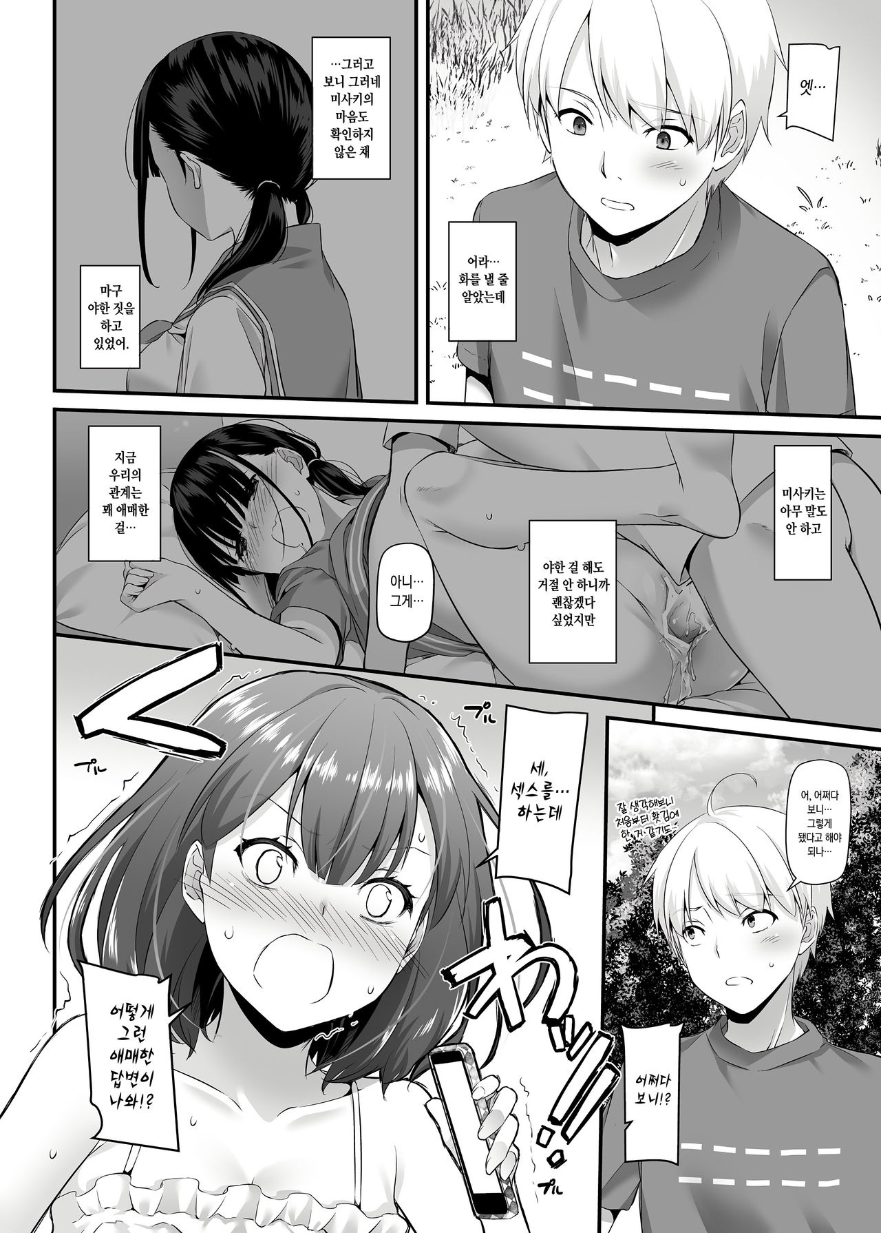 Otonanajimi 3 DLO-13 | 어른친구 3 DLO-13 page 4 full