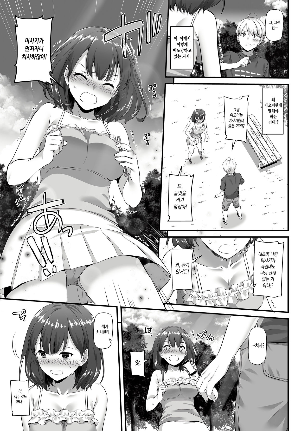 Otonanajimi 3 DLO-13 | 어른친구 3 DLO-13 page 5 full