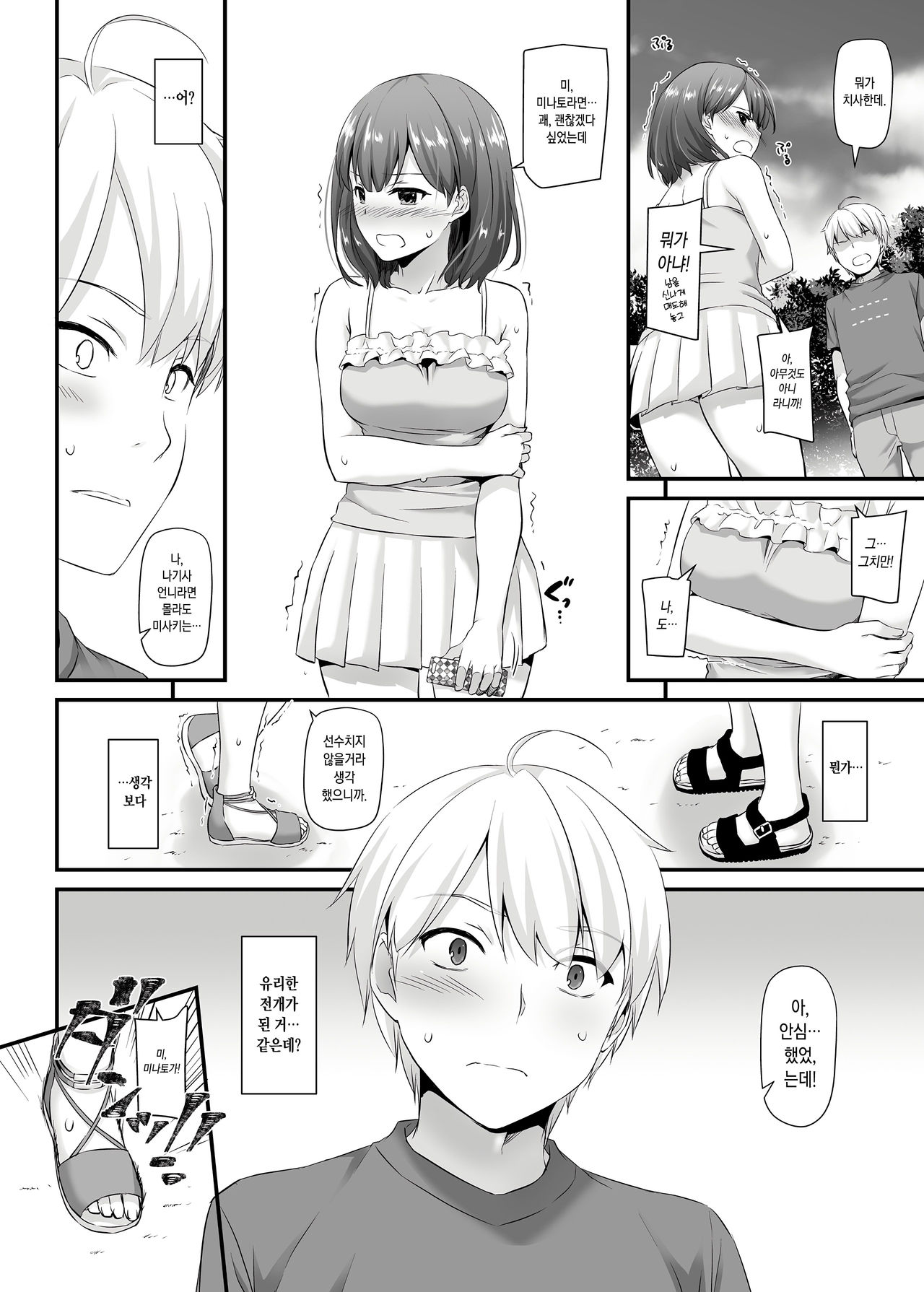 Otonanajimi 3 DLO-13 | 어른친구 3 DLO-13 page 6 full