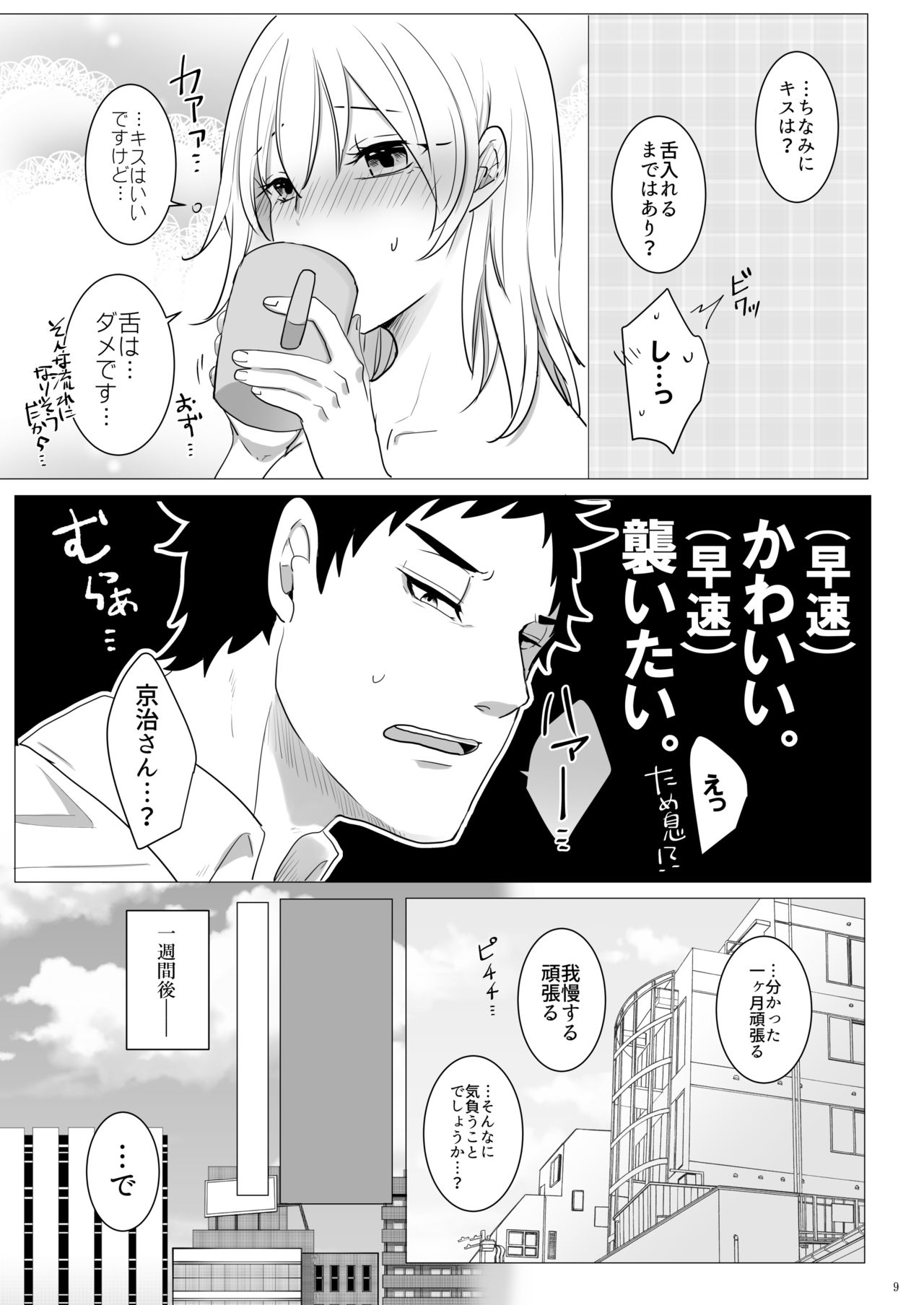 Ecchi Kinshirei Dashimasu! page 10 full
