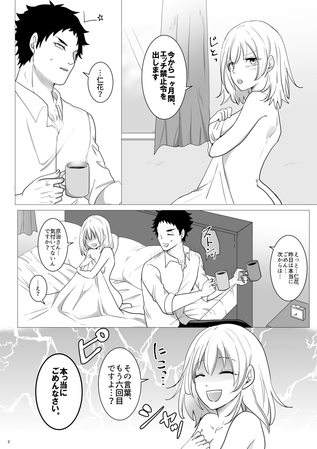 Ecchi Kinshirei Dashimasu! page 7 full