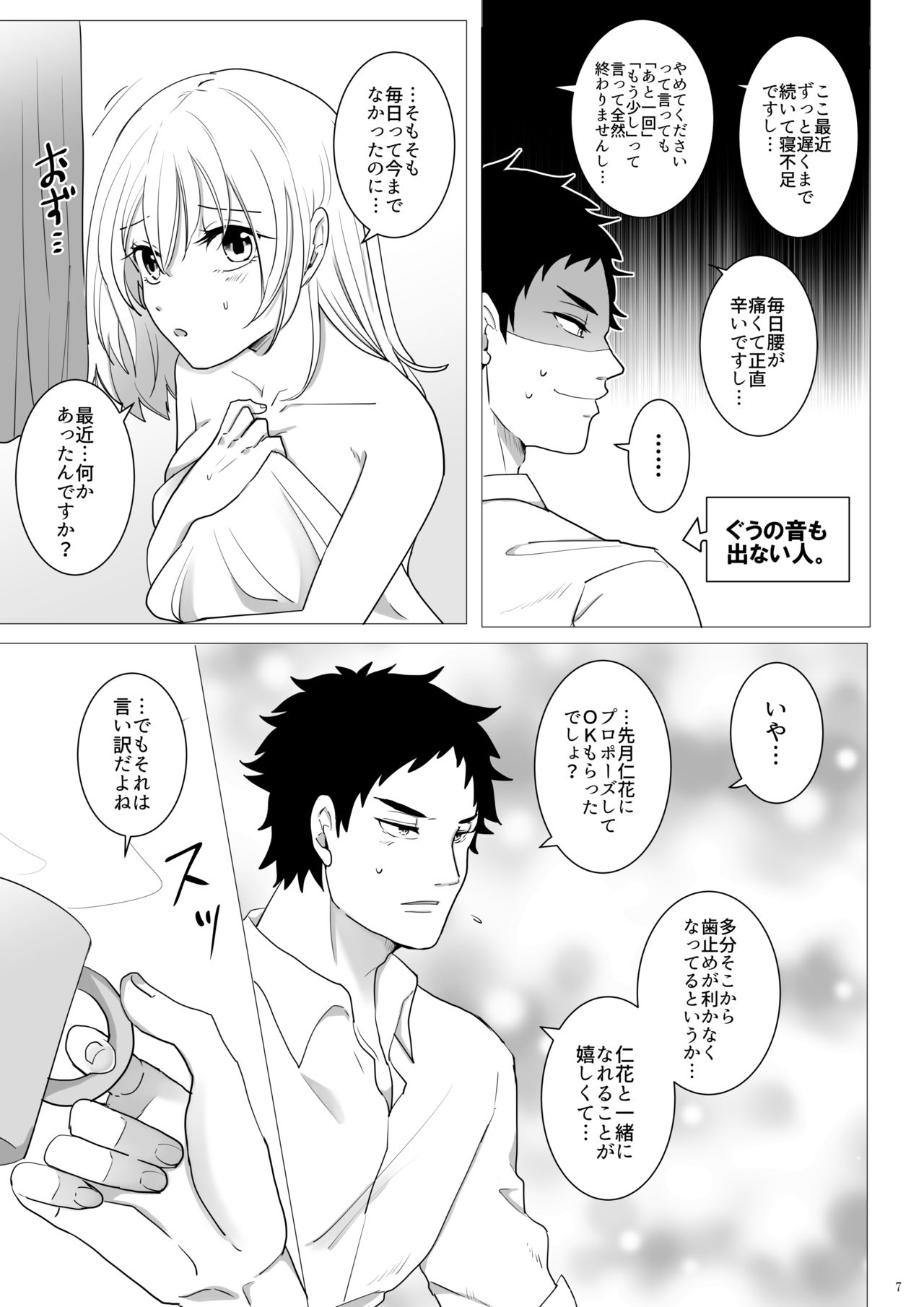 Ecchi Kinshirei Dashimasu! page 8 full