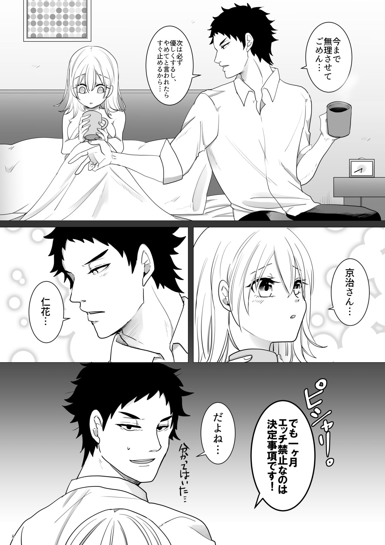 Ecchi Kinshirei Dashimasu! page 9 full