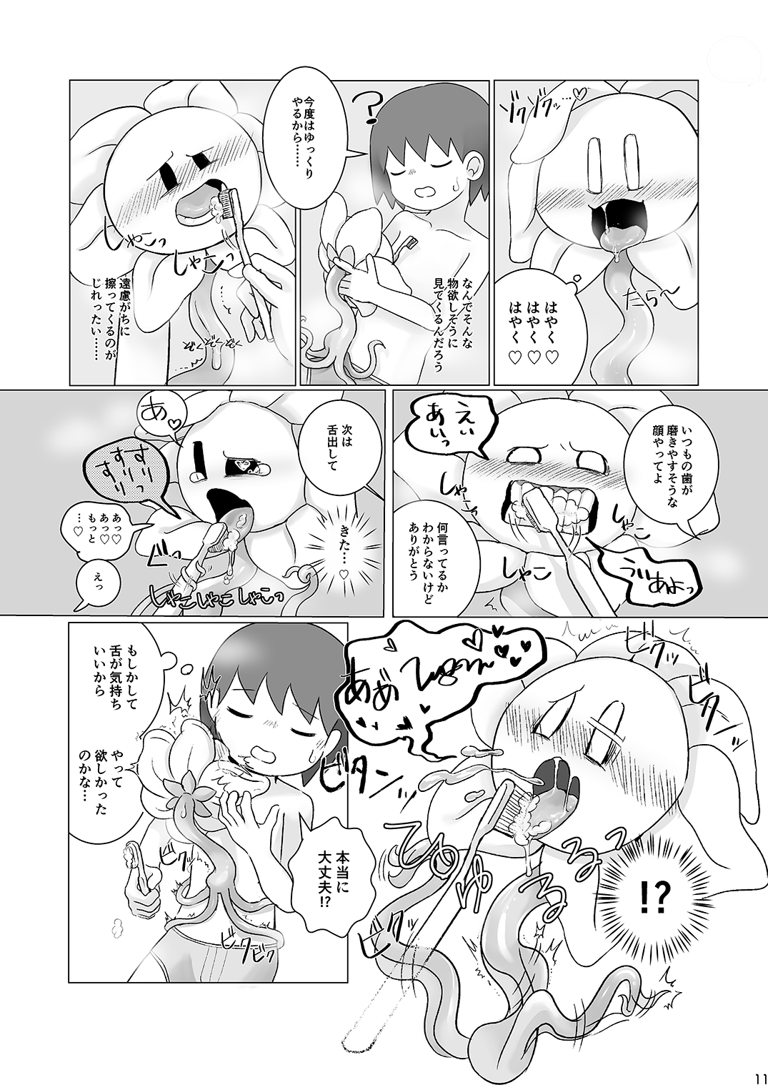 Nakayoshi Kouryaku page 10 full