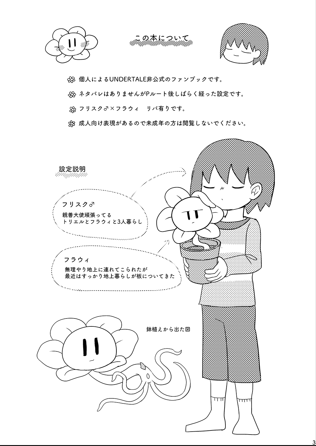 Nakayoshi Kouryaku page 2 full