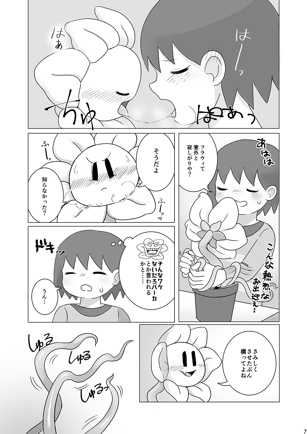 Nakayoshi Kouryaku page 6 full