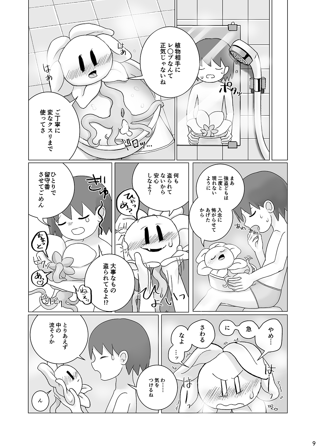 Nakayoshi Kouryaku page 8 full