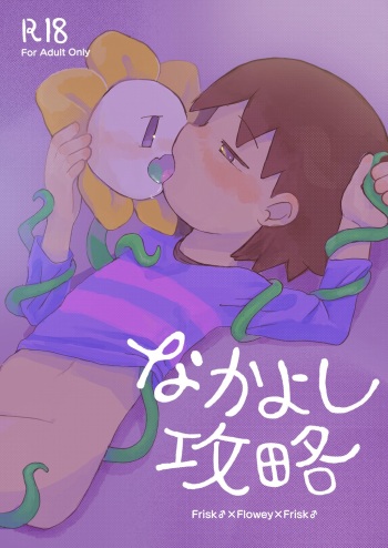 Nakayoshi Kouryaku cover
