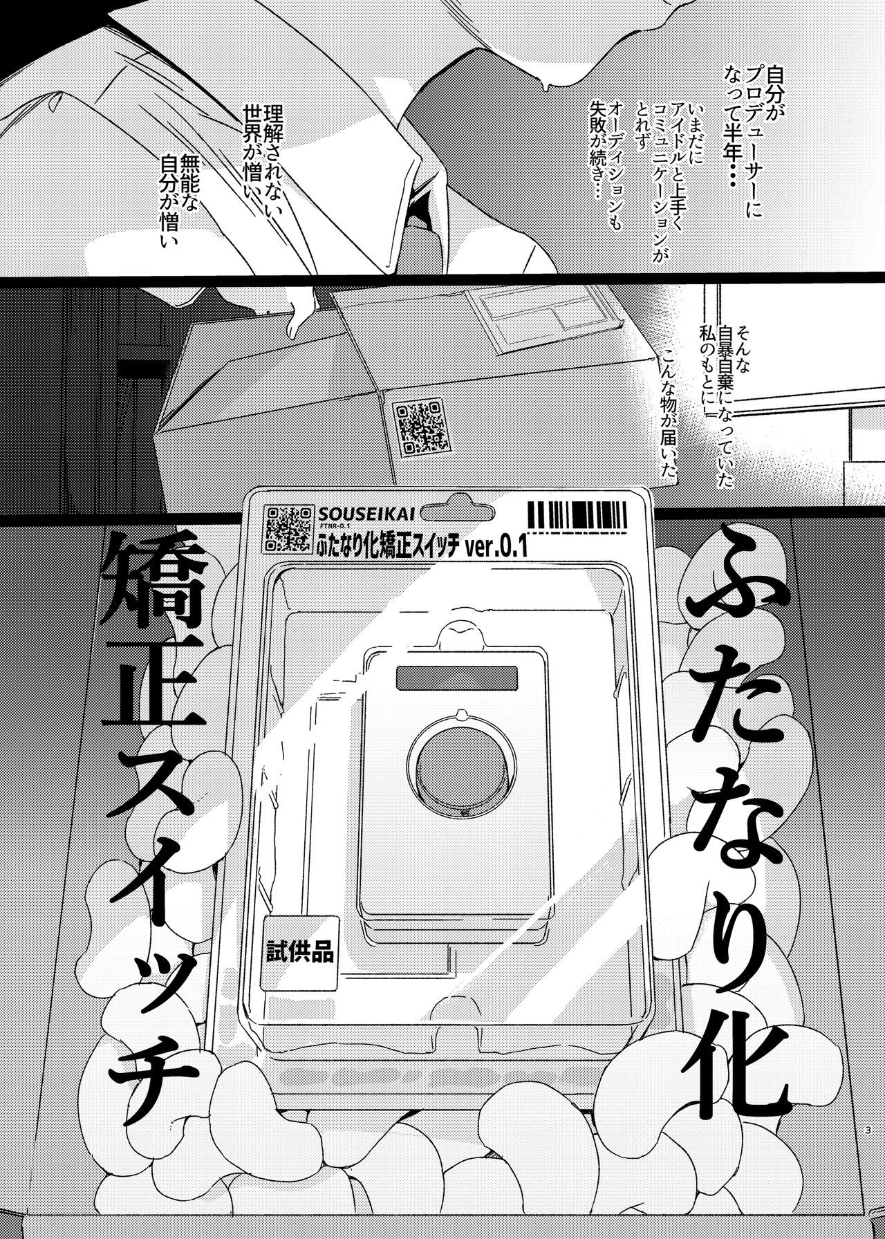 Idol Futanari Switch page 2 full