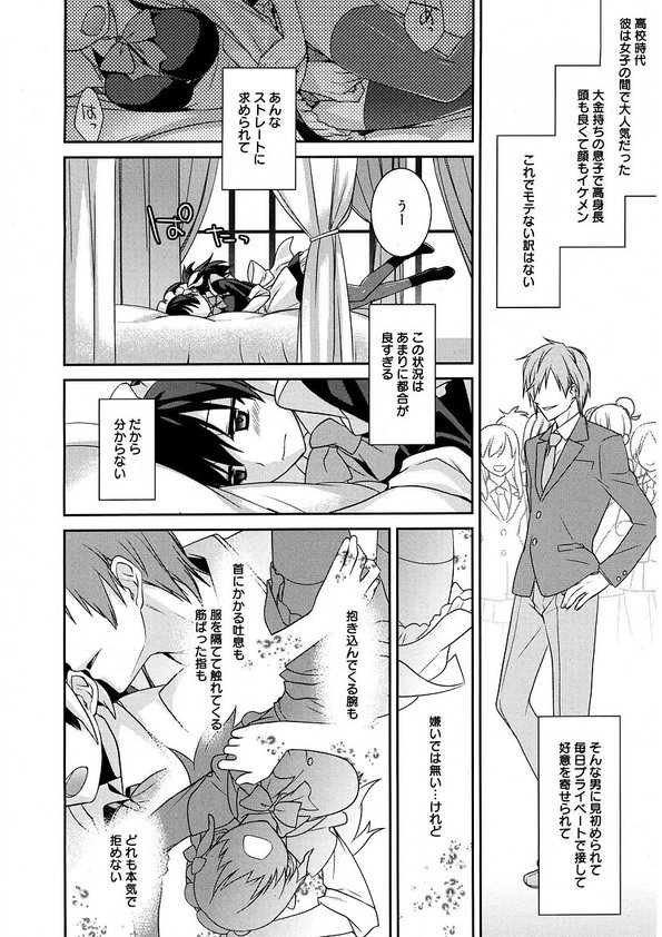 Maid Cinderella ~Goshujin-sama wa Tennen Do S~ page 10 full