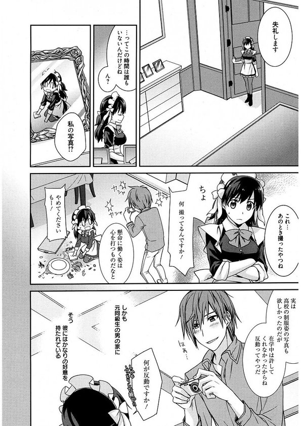 Maid Cinderella ~Goshujin-sama wa Tennen Do S~ page 4 full