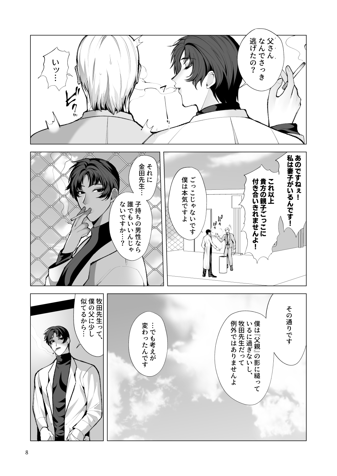 Twilight Zone 1 page 7 full
