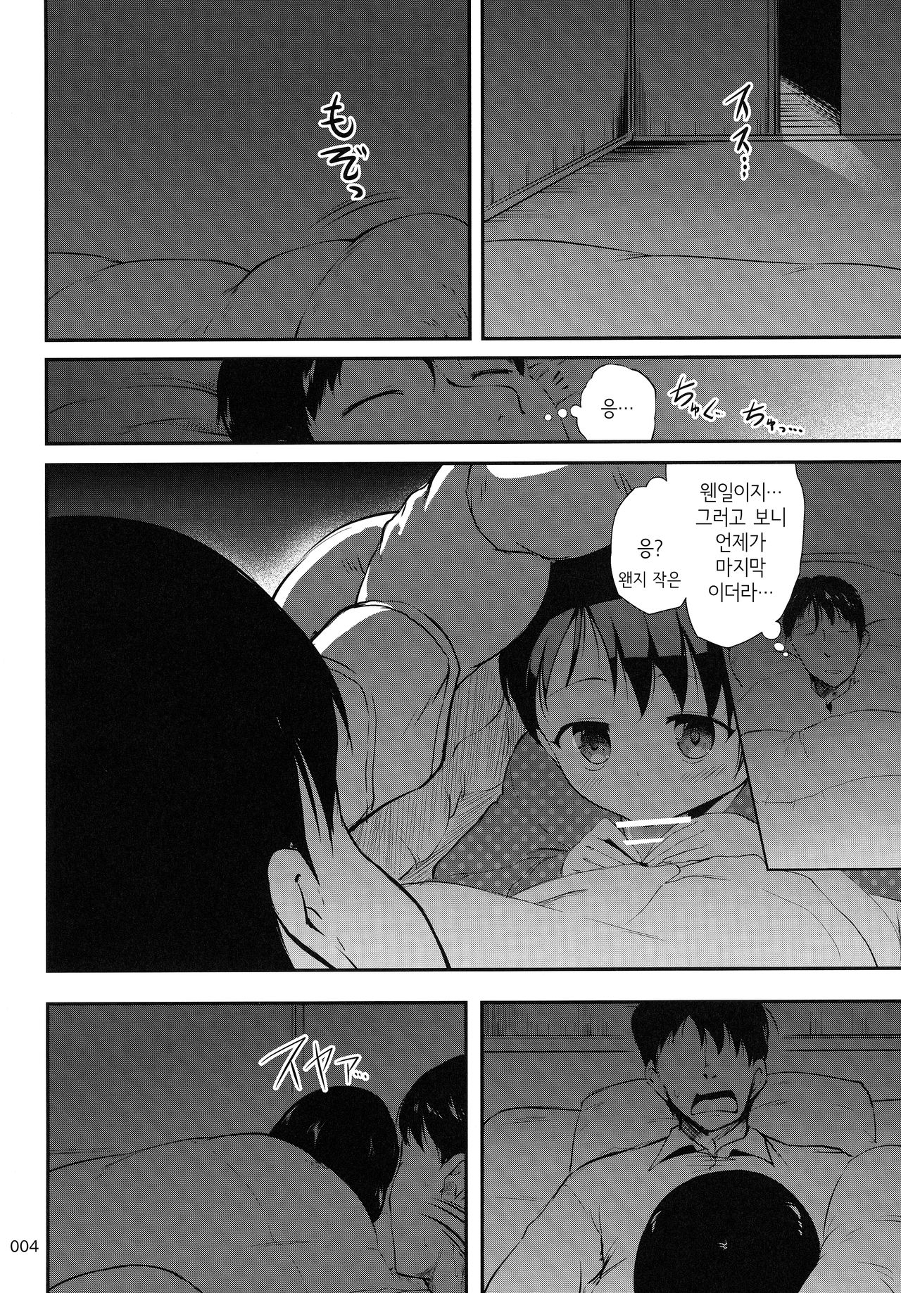 Papa to Shichau Chie wa Waruiko desu ka? | 아빠랑 해버리는 치에는 못된 아이인가요? page 3 full