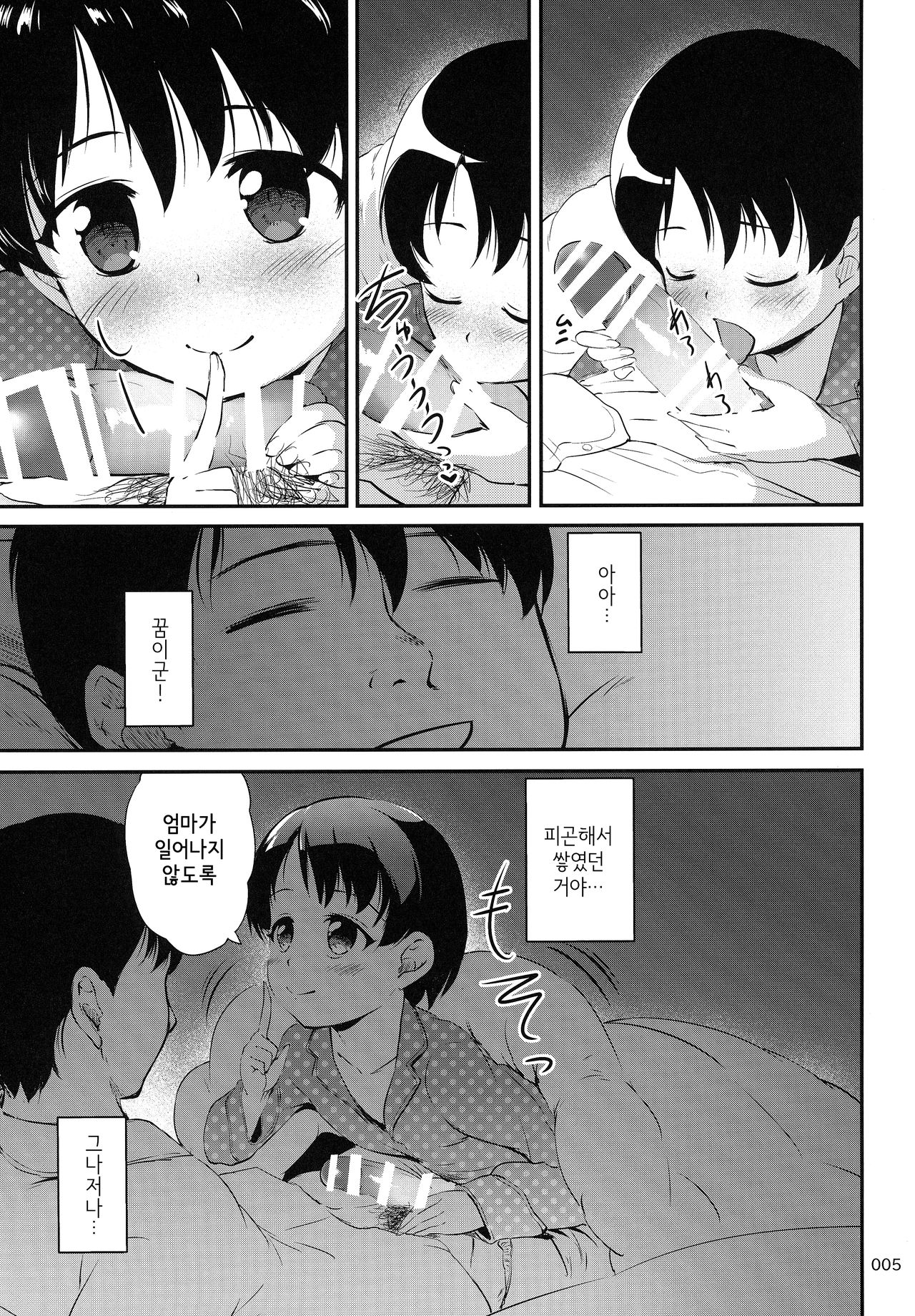 Papa to Shichau Chie wa Waruiko desu ka? | 아빠랑 해버리는 치에는 못된 아이인가요? page 4 full