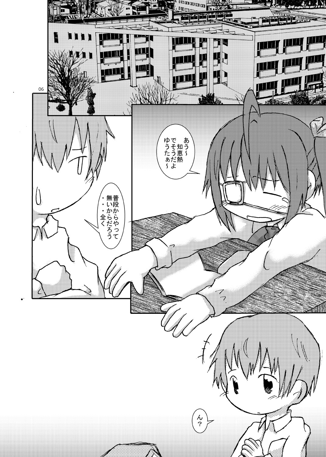 中二病バカップル読本 page 5 full