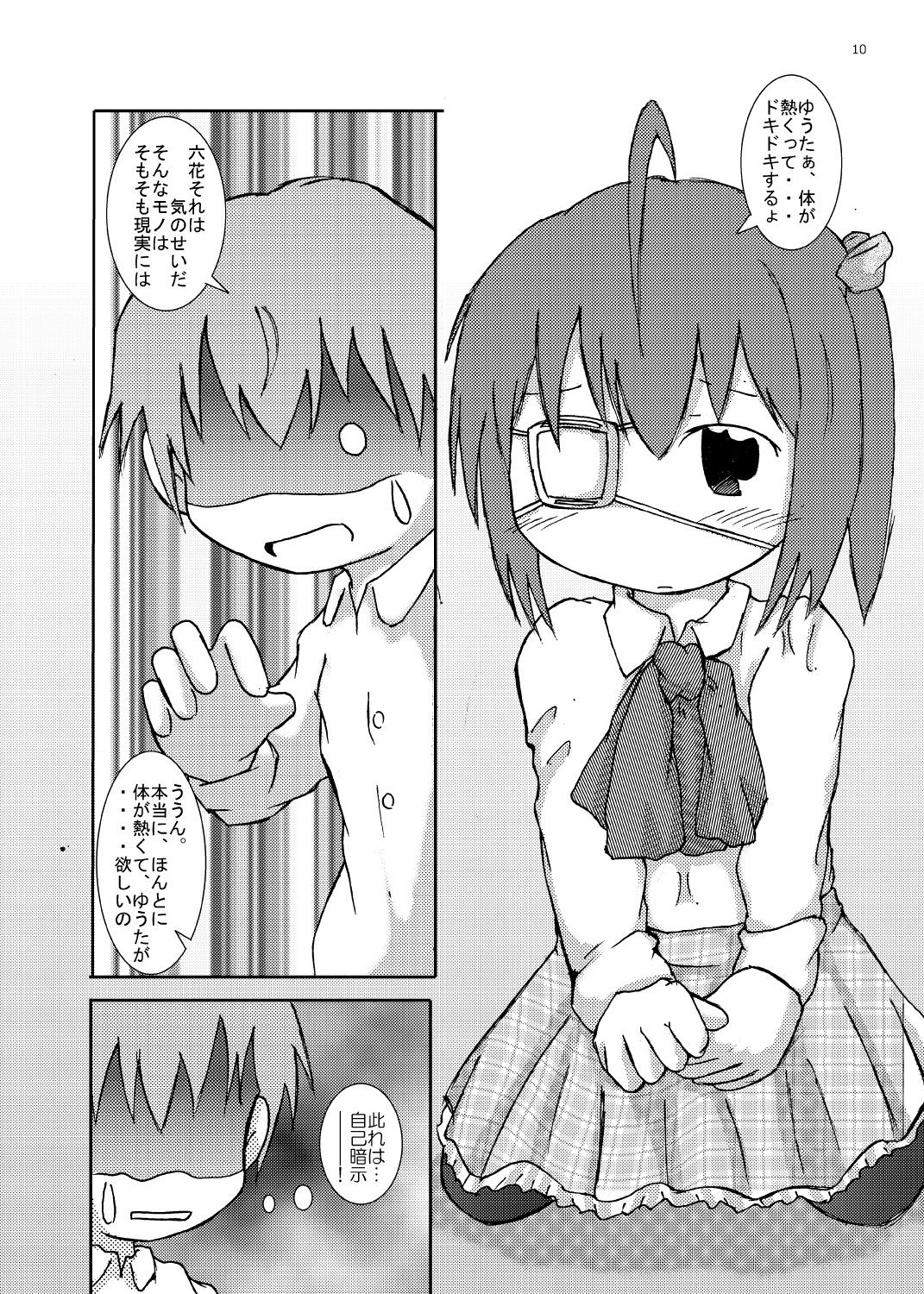 中二病バカップル読本 page 9 full