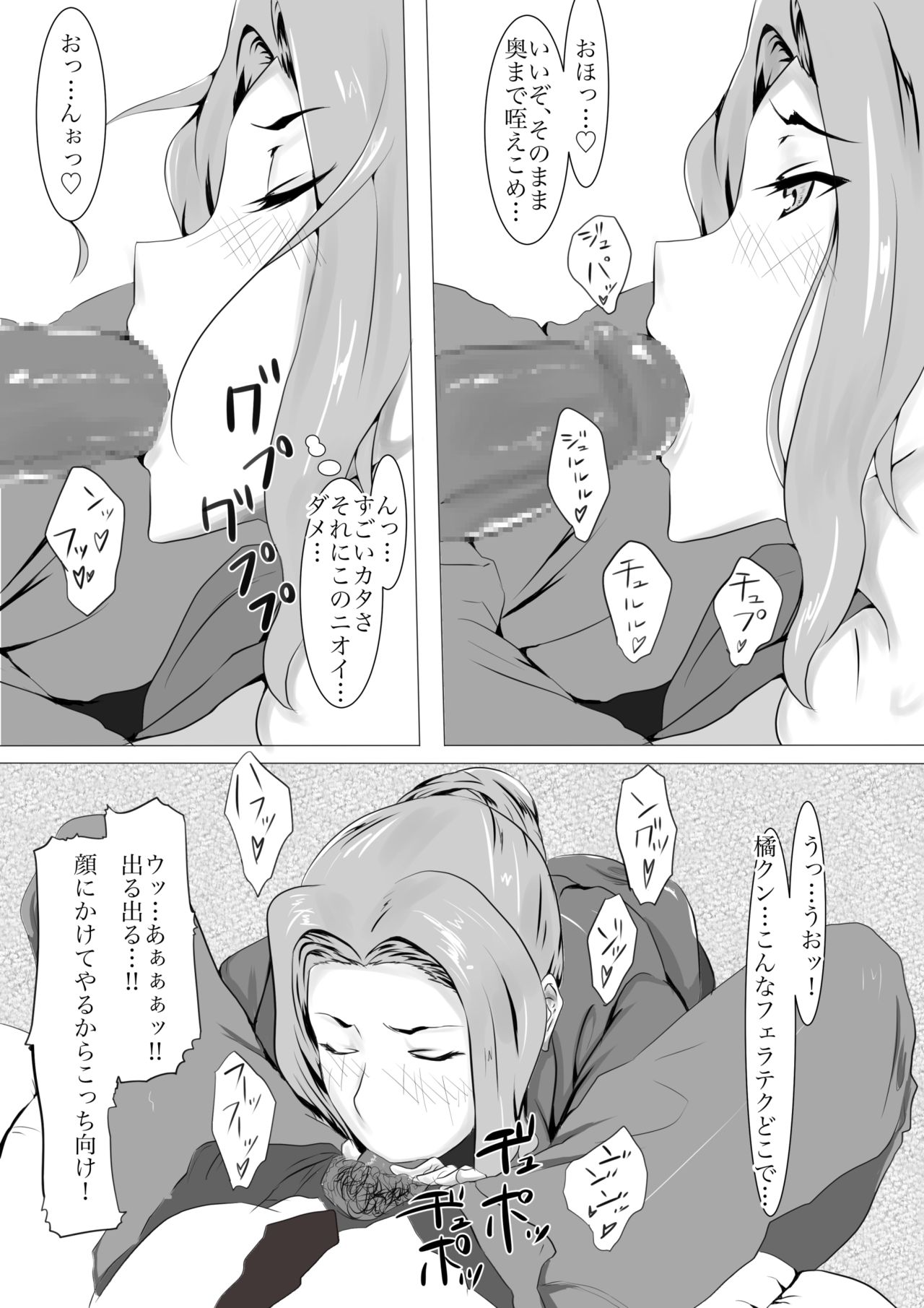 Tachibana-san no Nagai Yoru page 4 full
