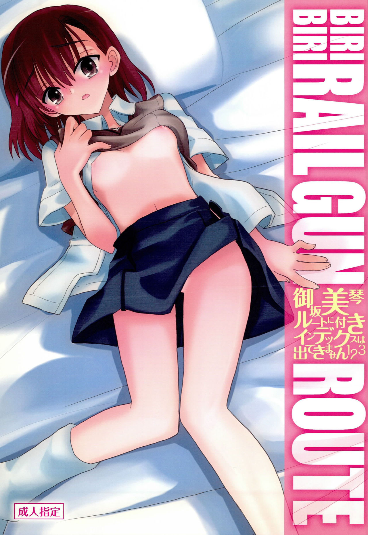 Misaka Mikoto Route ni Tsuki Index wa Detekimasen 123 page 1 full