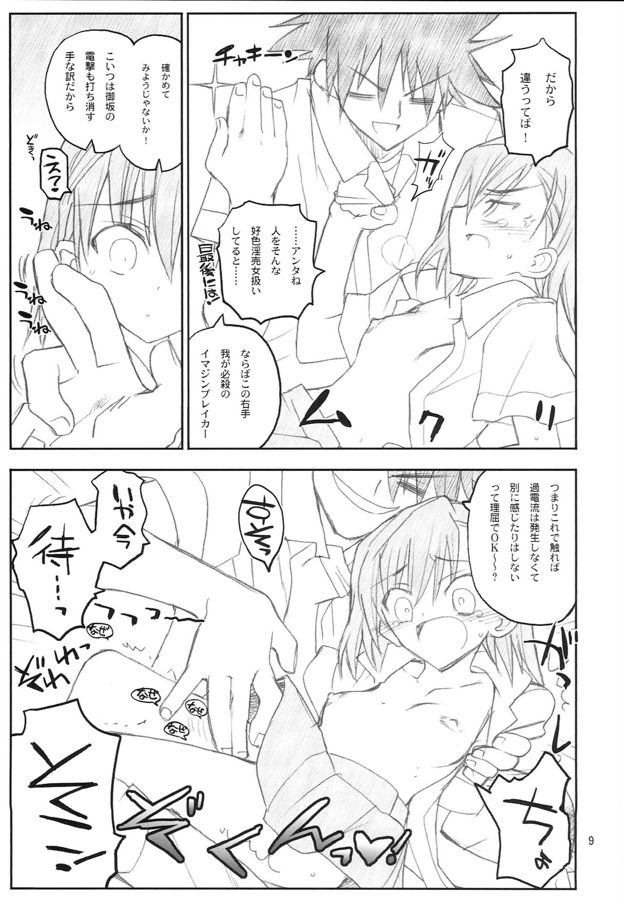 Misaka Mikoto Route ni Tsuki Index wa Detekimasen 123 page 10 full