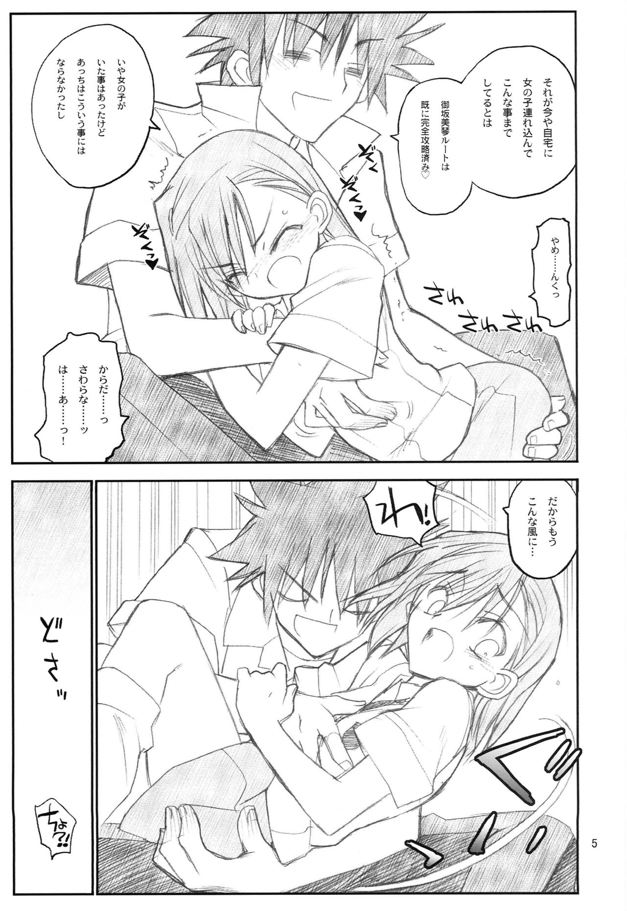 Misaka Mikoto Route ni Tsuki Index wa Detekimasen 123 page 6 full