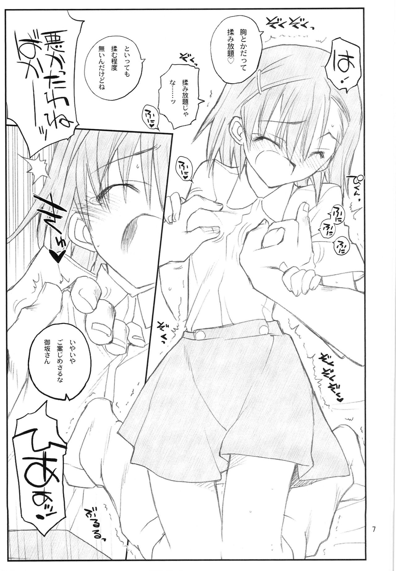 Misaka Mikoto Route ni Tsuki Index wa Detekimasen 123 page 8 full