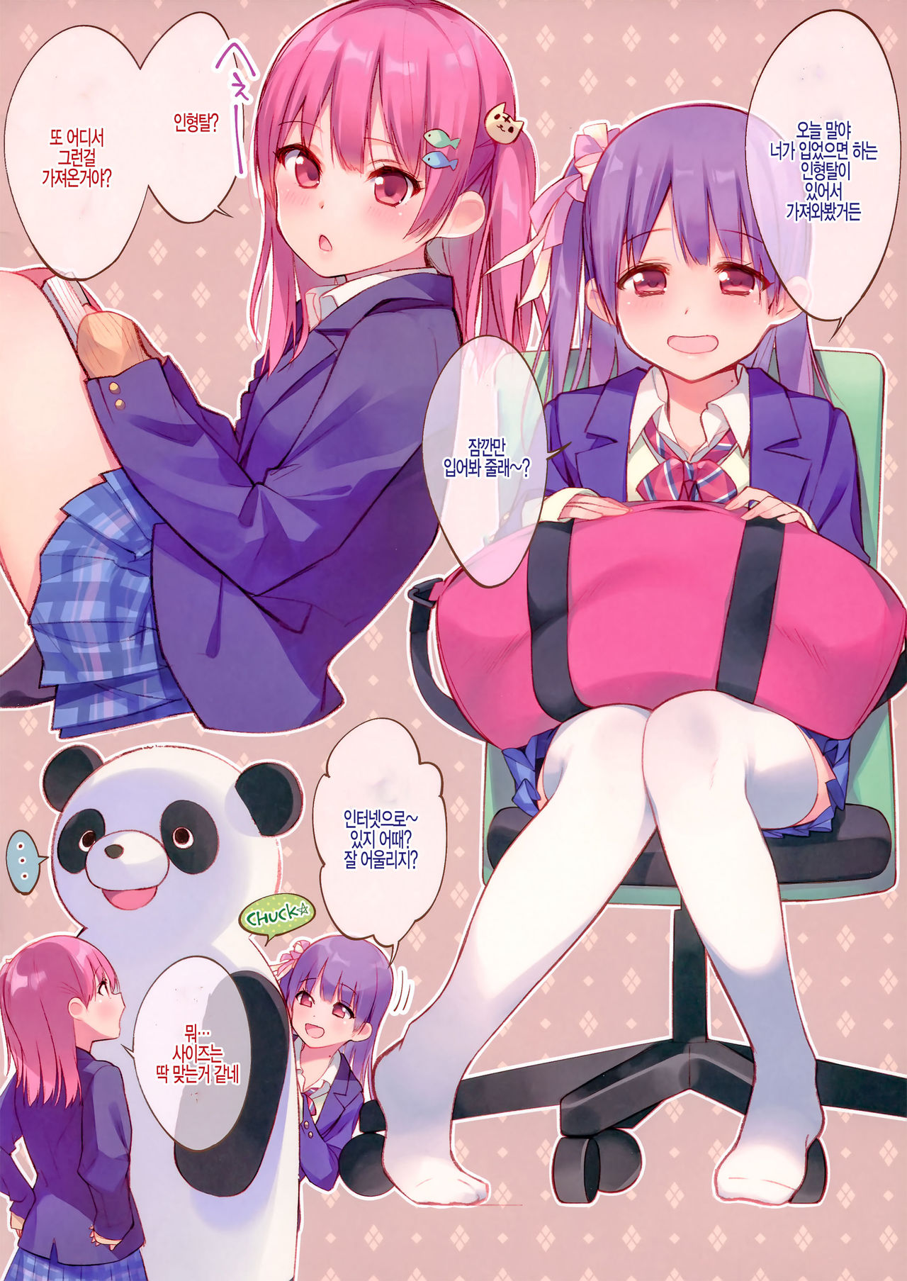 Futago wa Kimi ga Suki!! | 쌍둥이는 너를 좋아해!! page 2 full