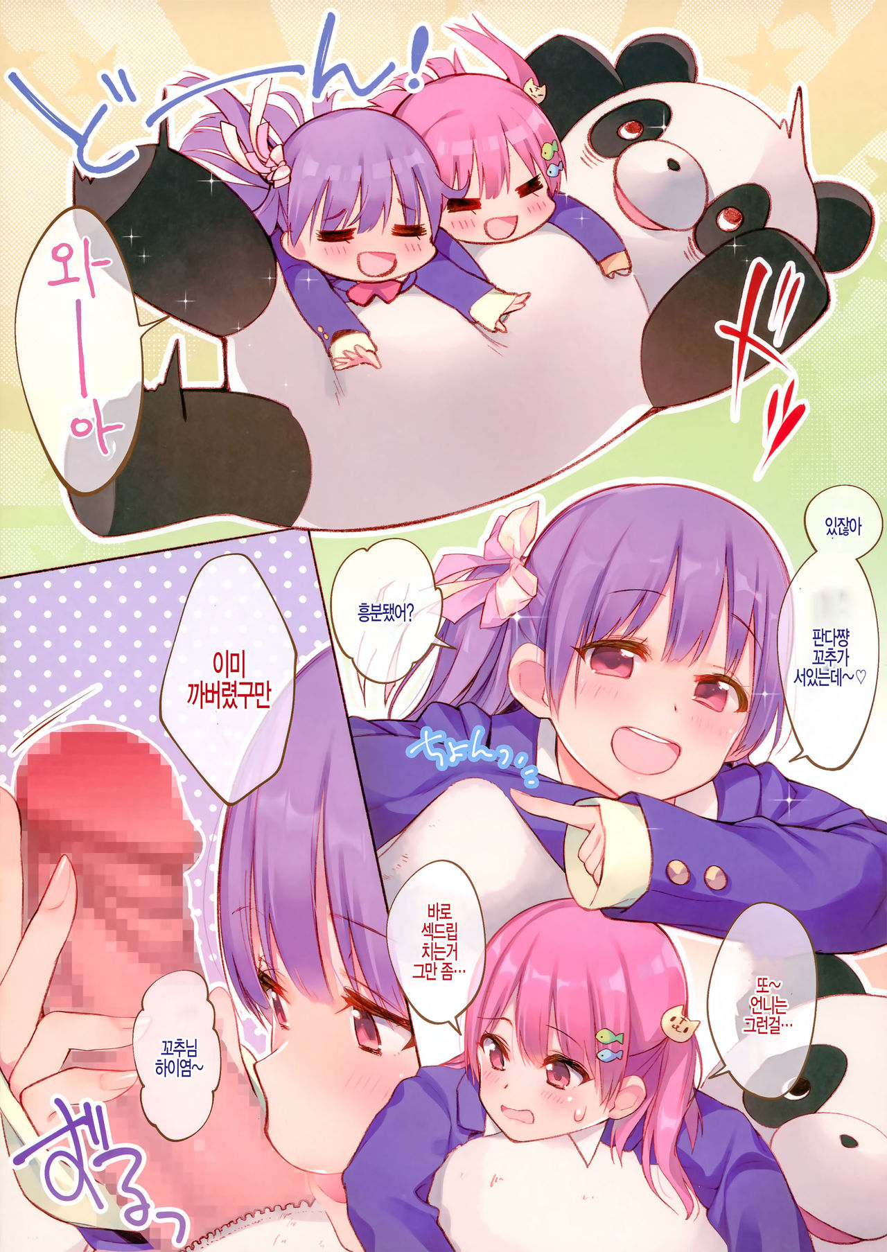 Futago wa Kimi ga Suki!! | 쌍둥이는 너를 좋아해!! page 3 full