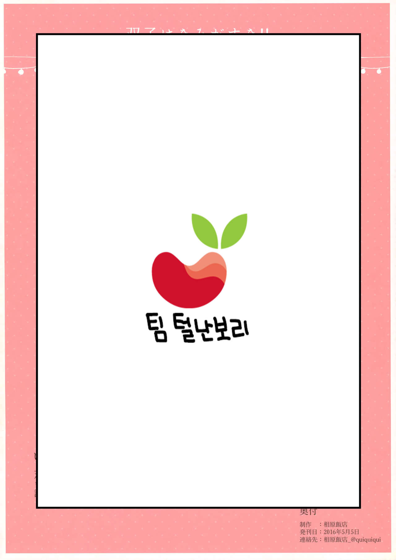 Futago wa Kimi ga Suki!! | 쌍둥이는 너를 좋아해!! page 9 full