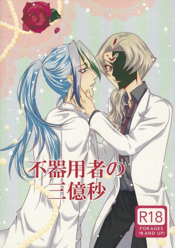 Bukiyousha no Sanokubyou cover