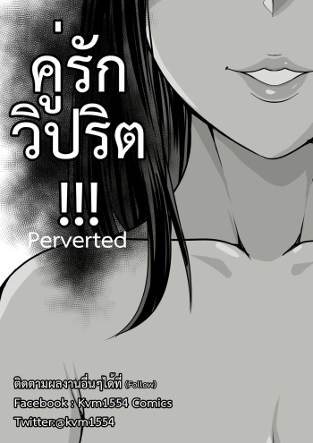 Perverted English ver. cover