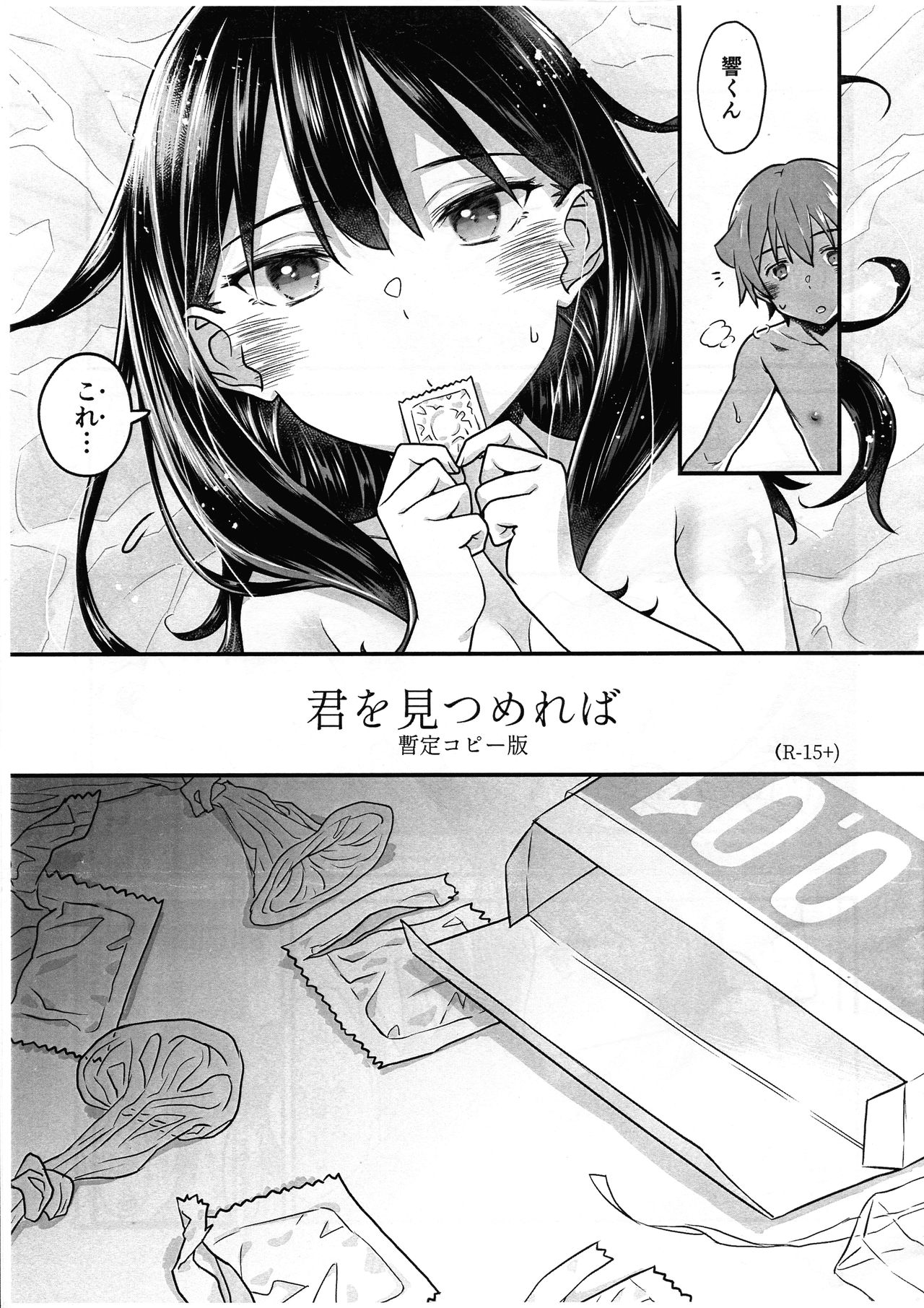 Kimi o Mitsumereba Zantei Copy-ban page 1 full