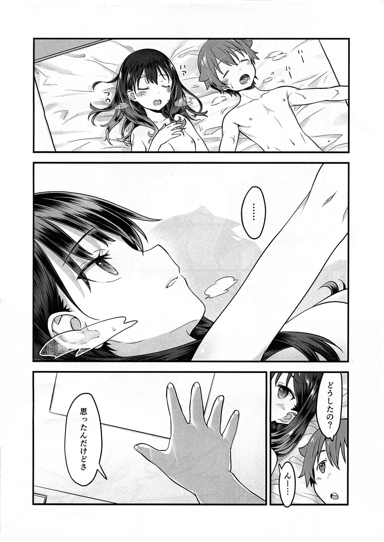 Kimi o Mitsumereba Zantei Copy-ban page 2 full