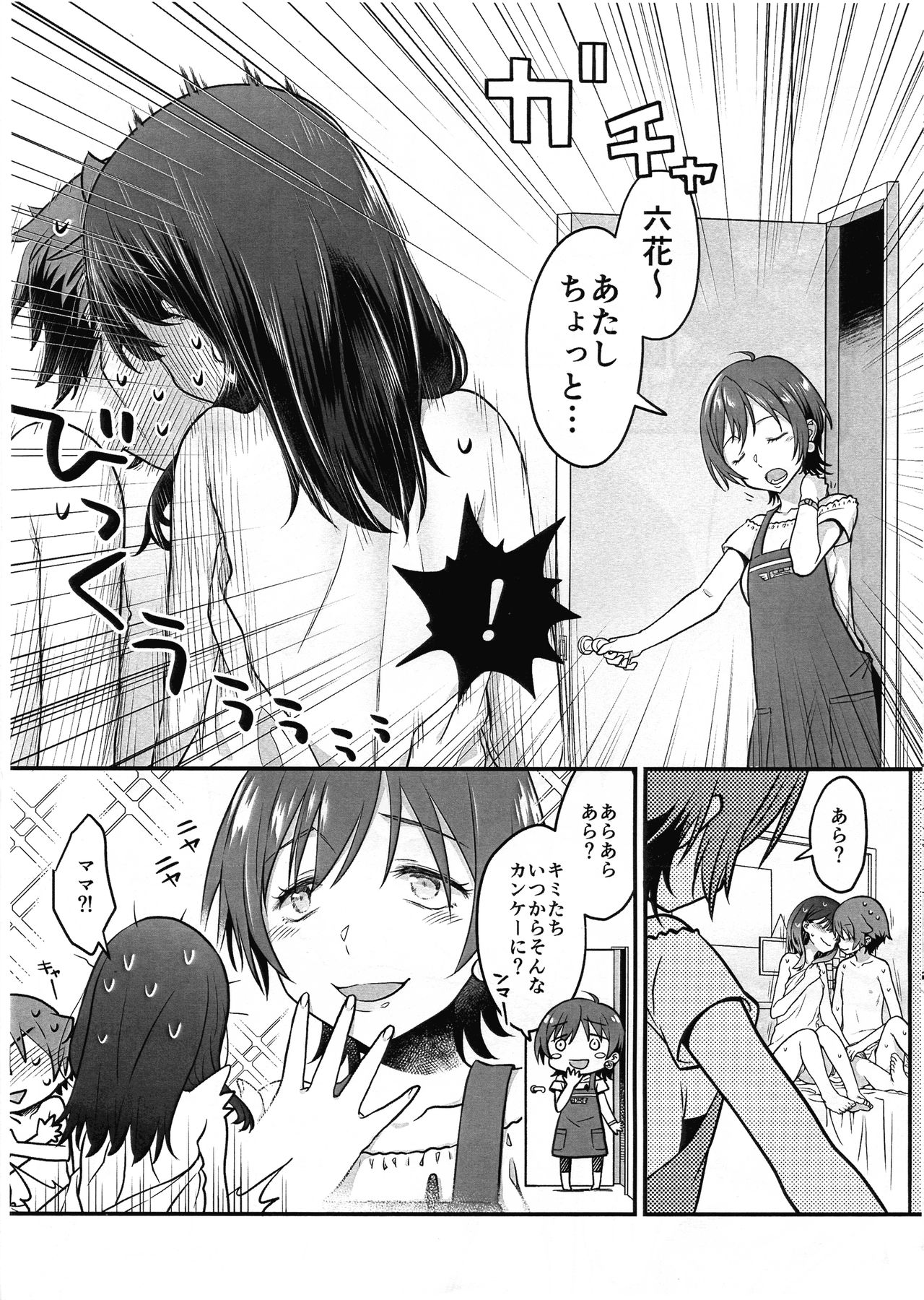 Kimi o Mitsumereba Zantei Copy-ban page 7 full