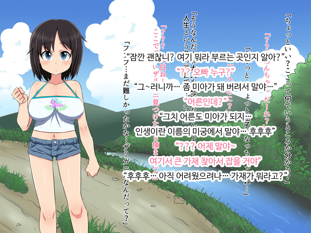 Inaka de Pakorou! | 시골에서 따먹자! page 5 full