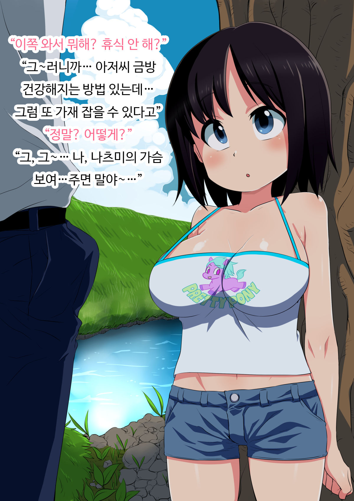 Inaka de Pakorou! | 시골에서 따먹자! page 7 full