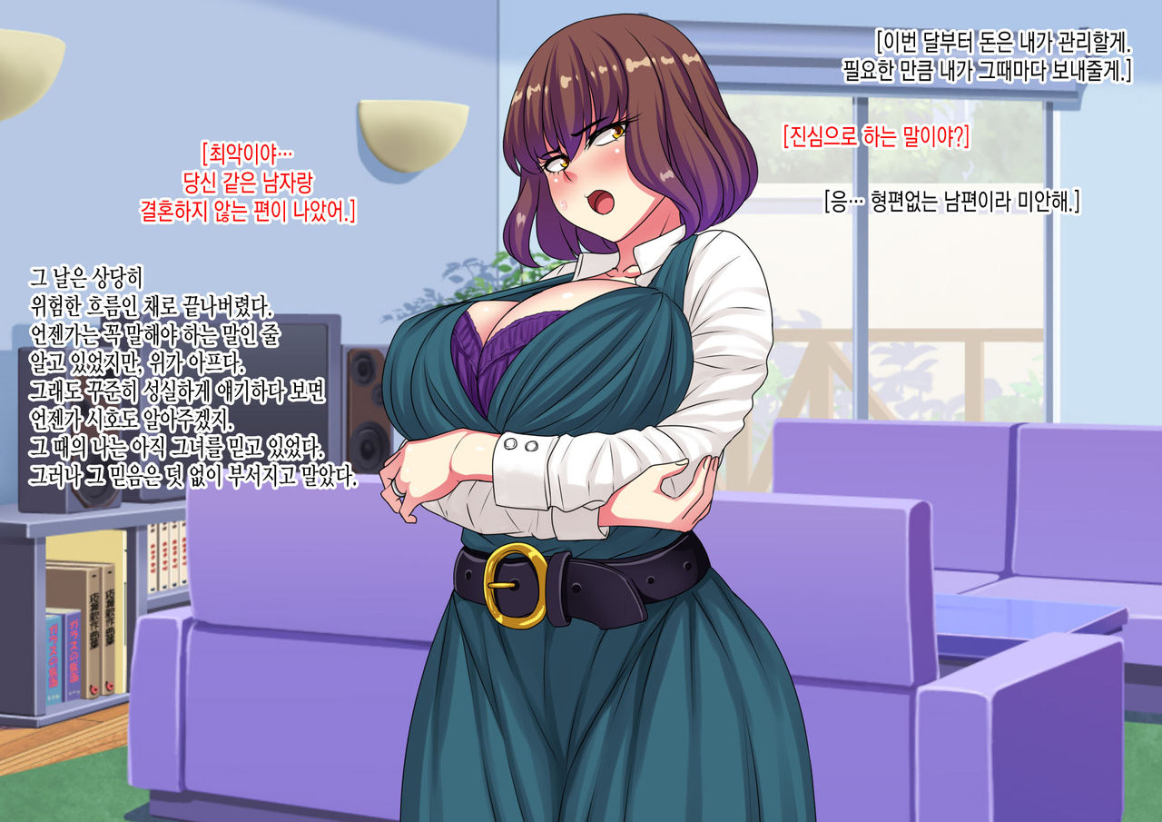 Zen Zaisan o Mochinige shita Uwakizuma ga Daruma ni Natte Modotte kita kara DV shite Saikyouiku suru Koto ni Shita page 4 full