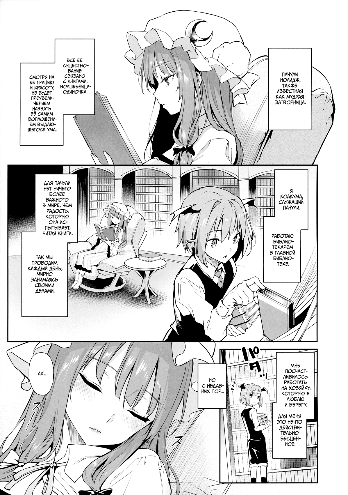 Inemuri Jouzu no Daitoshokan | Библиотека приятного сна page 2 full