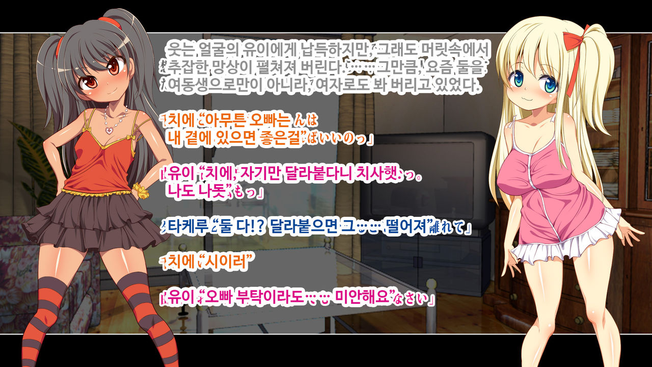 Futari no Gimai ni Muramura Shitetara Torikaeshi no Tsukanai Koto ni Natte Shimatta! page 9 full