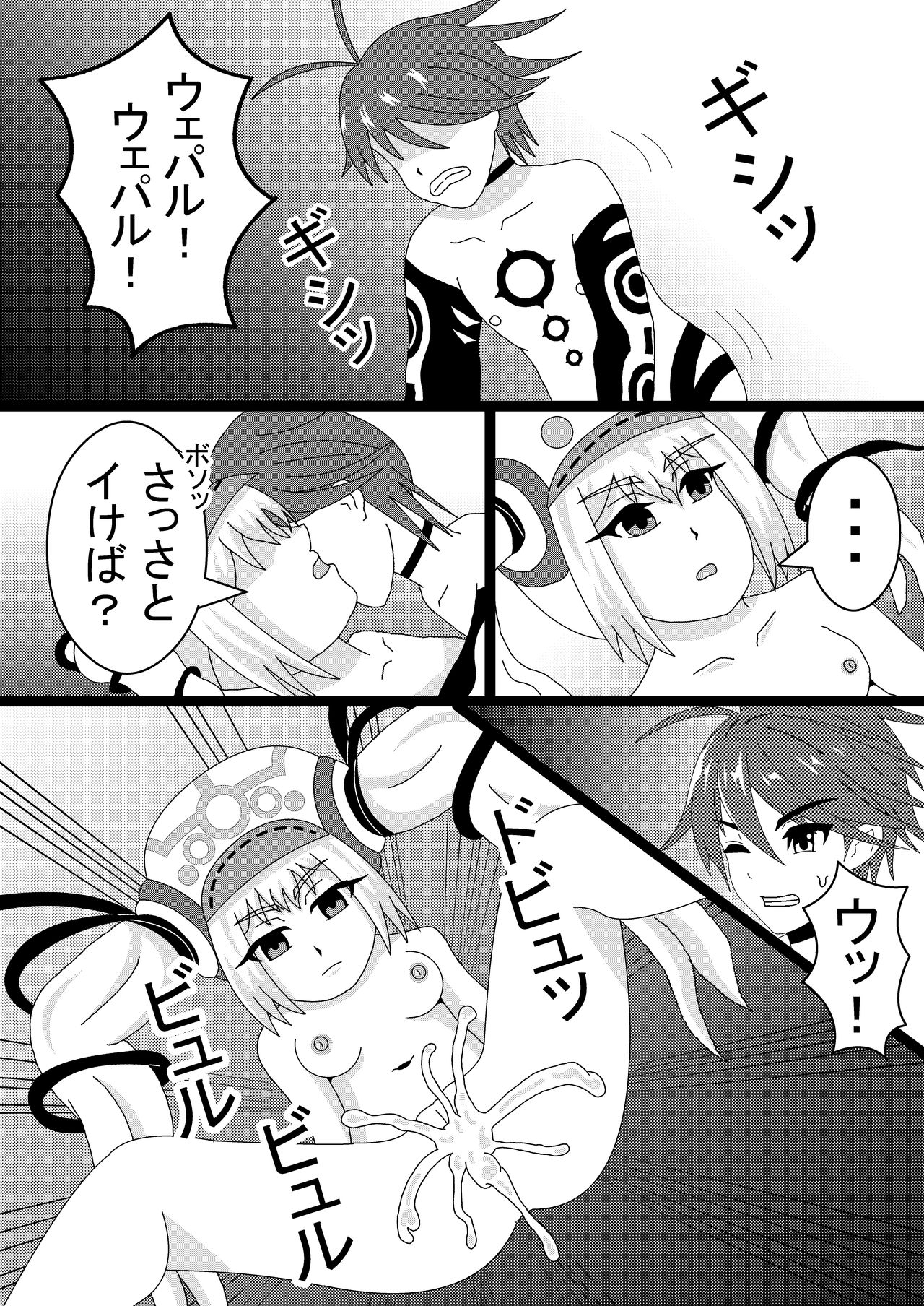 第1話 さっさとイけば？ page 4 full