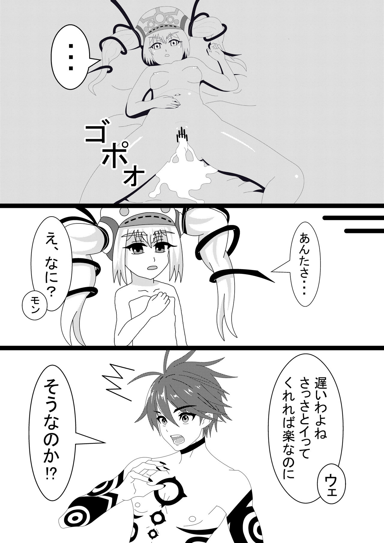 第1話 さっさとイけば？ page 5 full