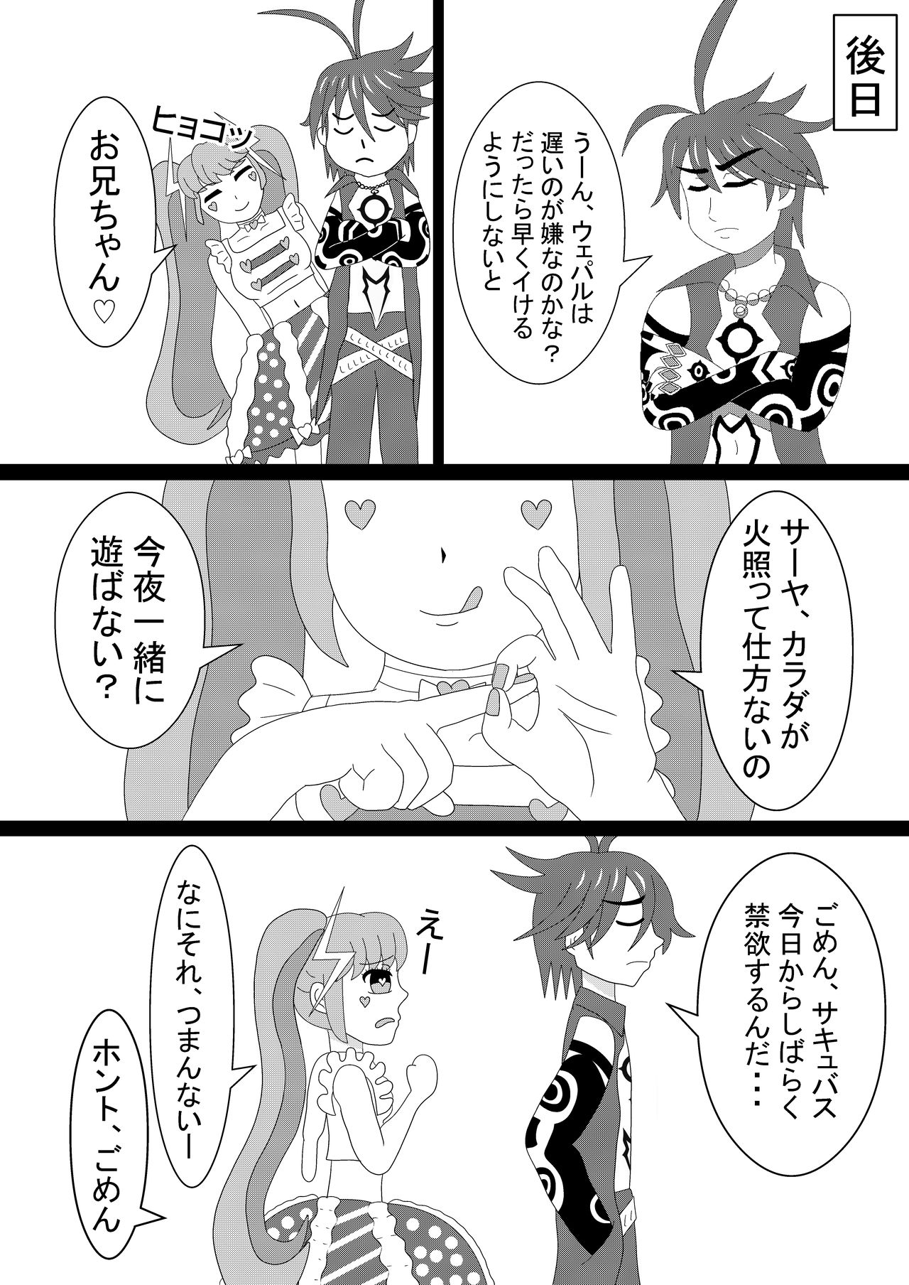 第1話 さっさとイけば？ page 6 full