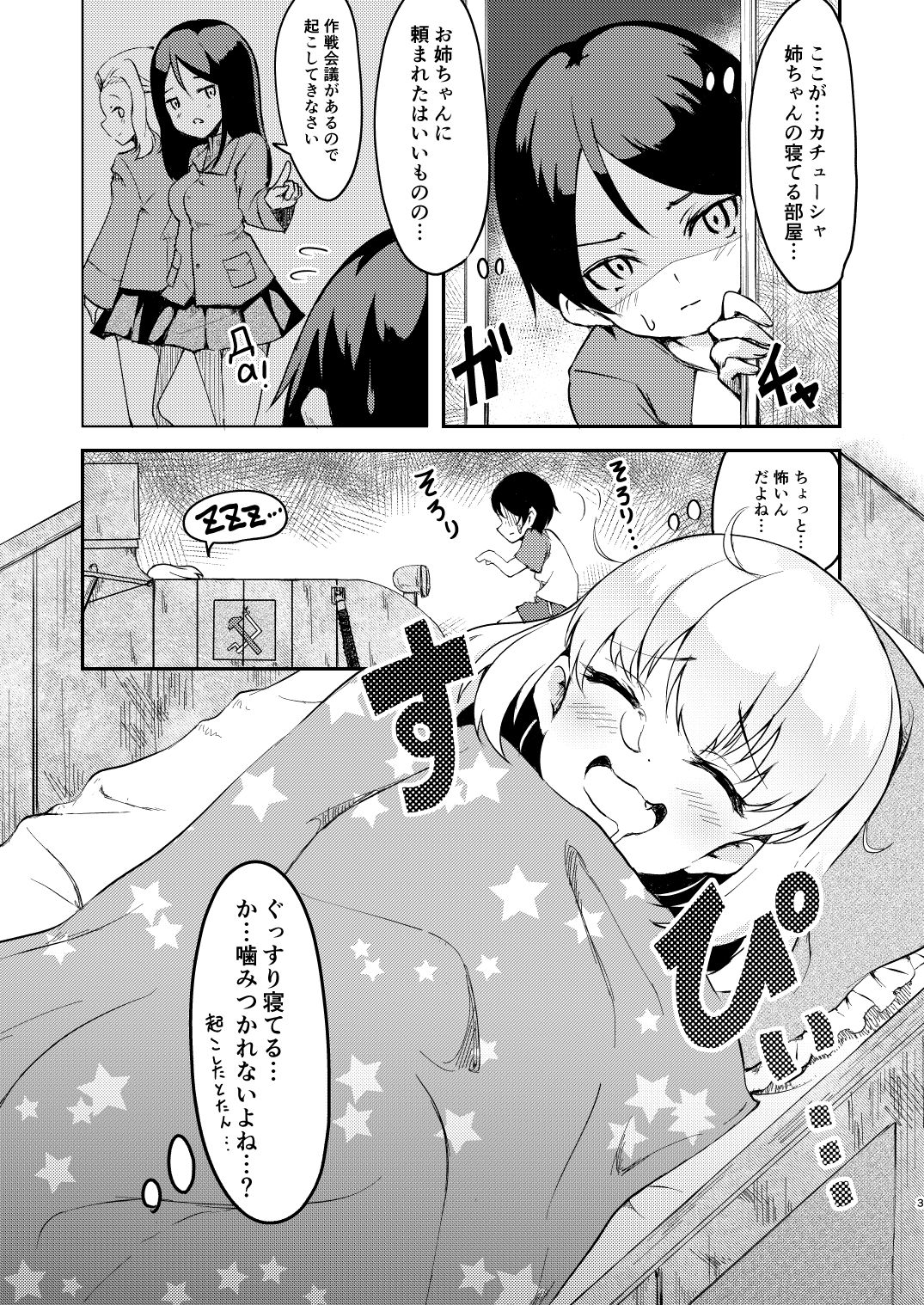 Chiisana Boukun to Chiisana Piroshki page 2 full