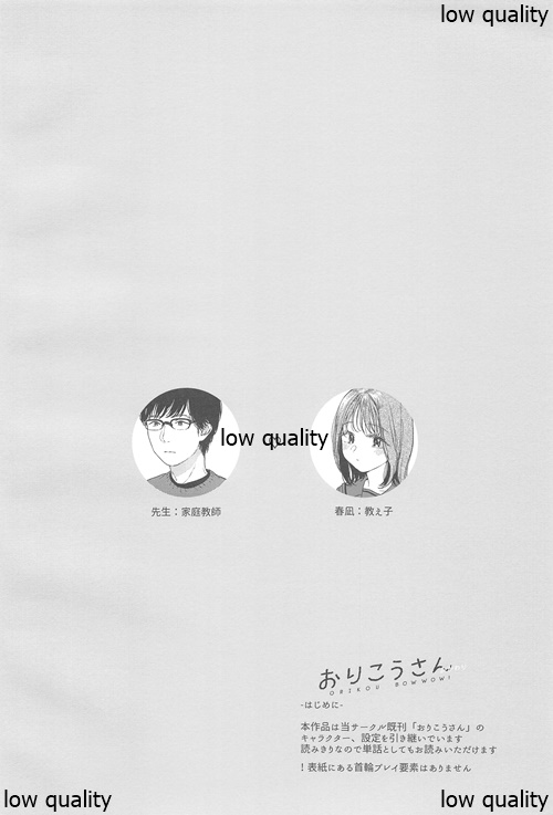 Orikou-san -Okawari- page 3 full