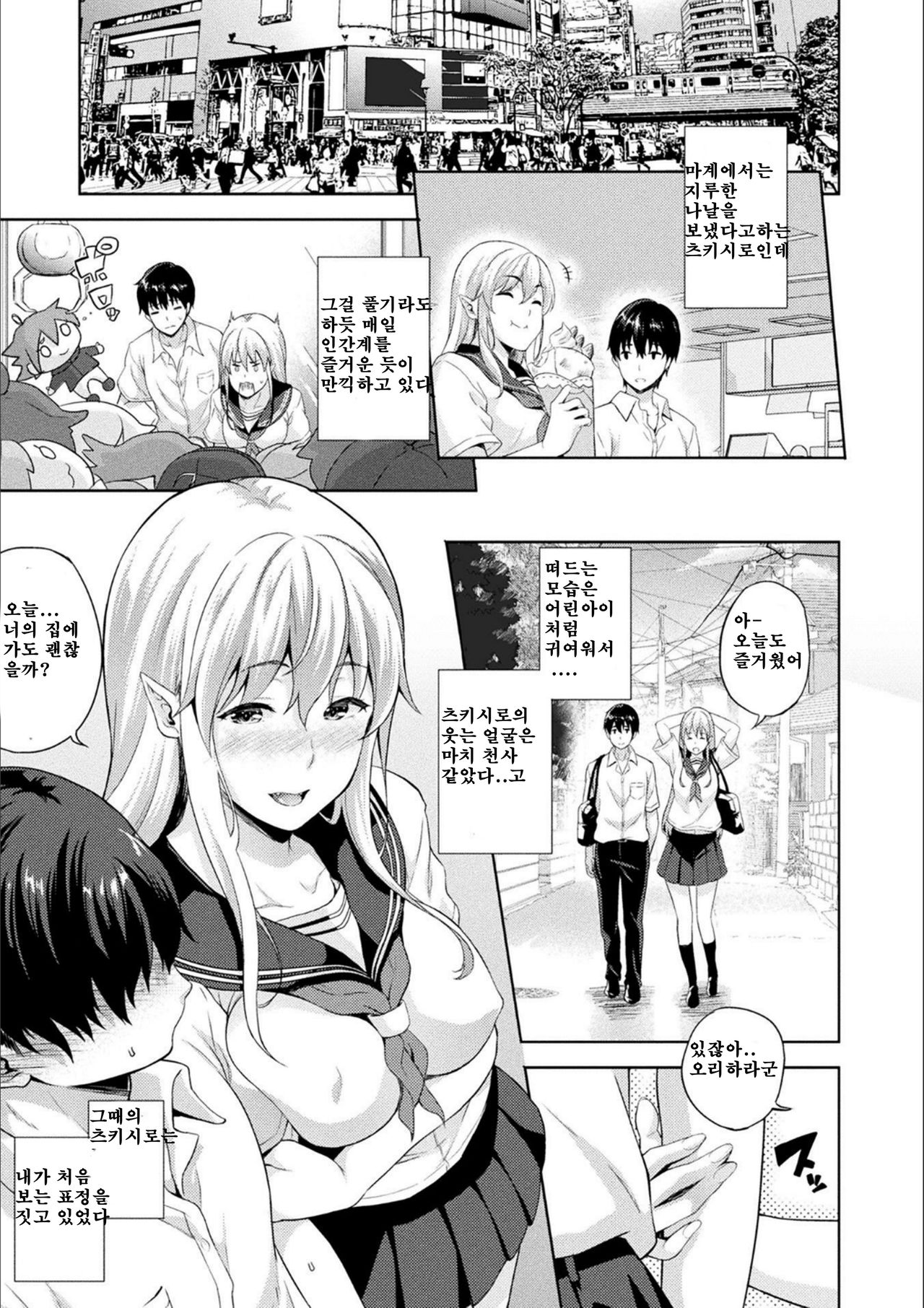 Koibito wa Kyuuketsuki!? | 연인이 흡혈귀!? page 7 full